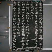 藏品(蘇軾「表忠觀碑」拓片(之四）)的圖片